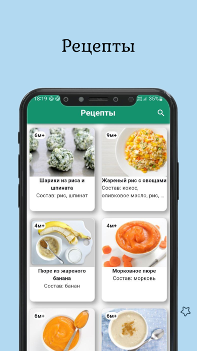 BabyFood: первый прикорм screenshot 2