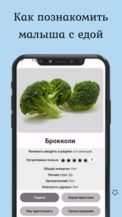 BabyFood: первый прикорм screenshot 1