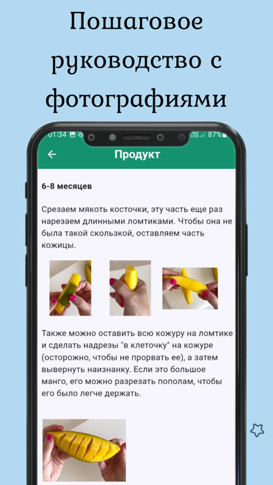 BabyFood: первый прикорм screenshot 4