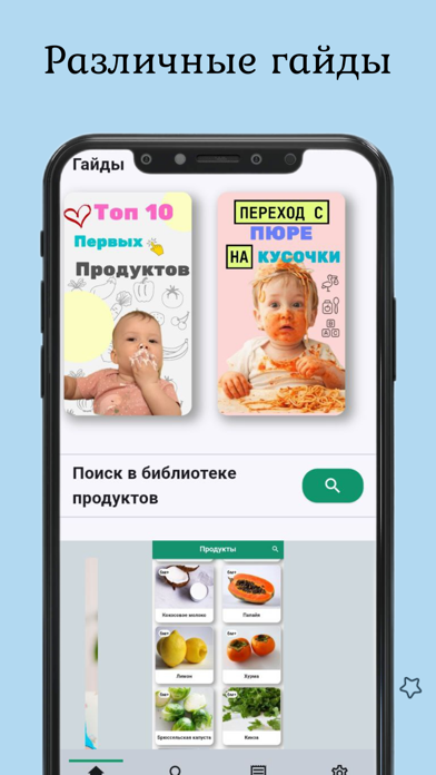 BabyFood: первый прикорм screenshot 5
