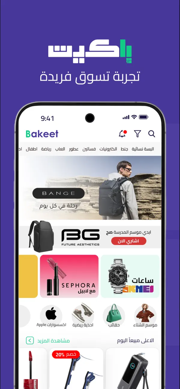 Bakeet screenshot 5