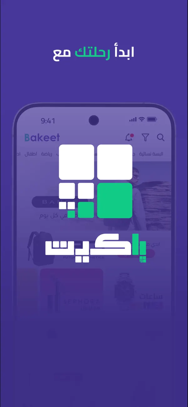 Bakeet screenshot 1