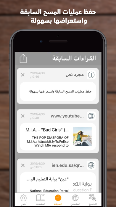 قارئ الباركود - Barcode reader screenshot 3