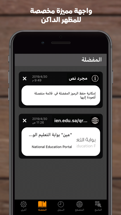 قارئ الباركود - Barcode reader screenshot 1