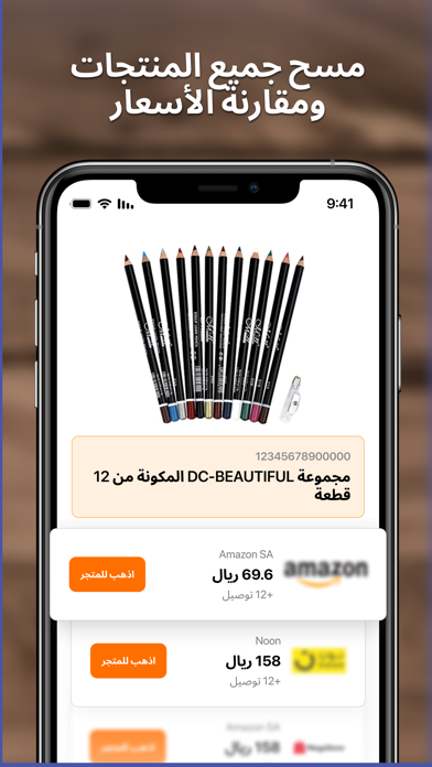 قارئ الباركود - Barcode reader screenshot 8