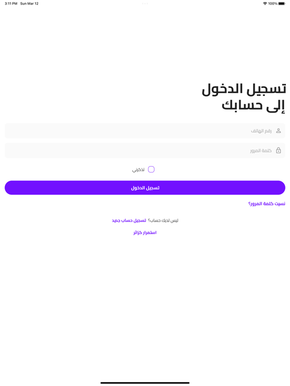 Bareeq for cleanliness screenshot 8