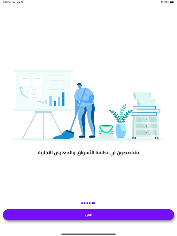 Bareeq for cleanliness screenshot 9