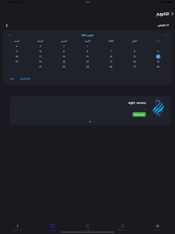 Bareeq for cleanliness screenshot 5