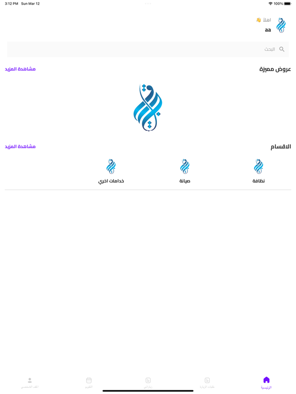 Bareeq for cleanliness screenshot 3