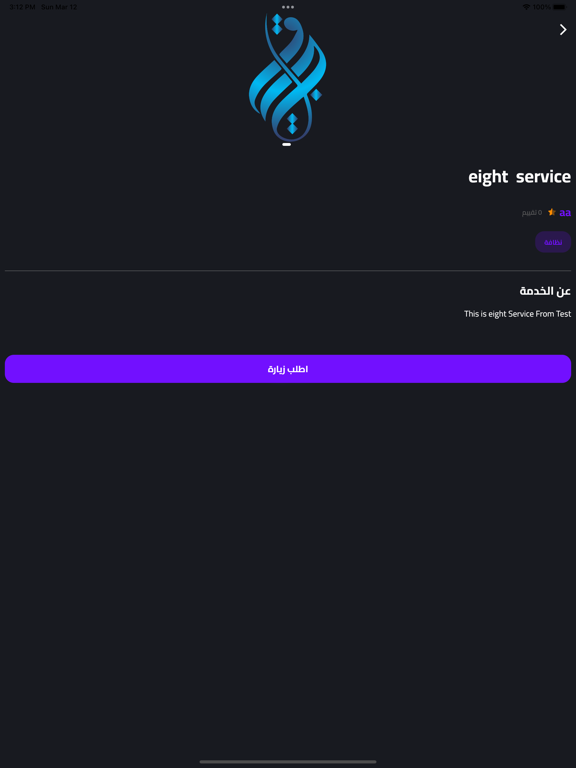 Bareeq for cleanliness screenshot 4