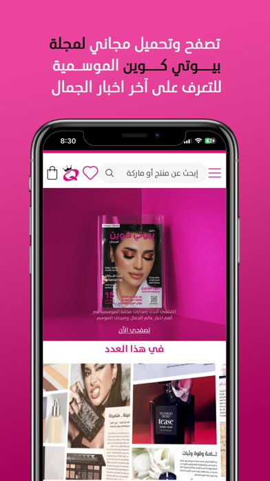 Beauty Queen: Shop your beauty screenshot 1