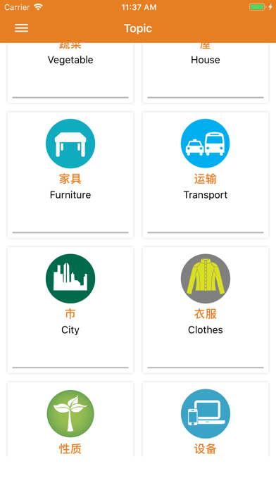 Beginner Chinese: Smart Choice screenshot 1