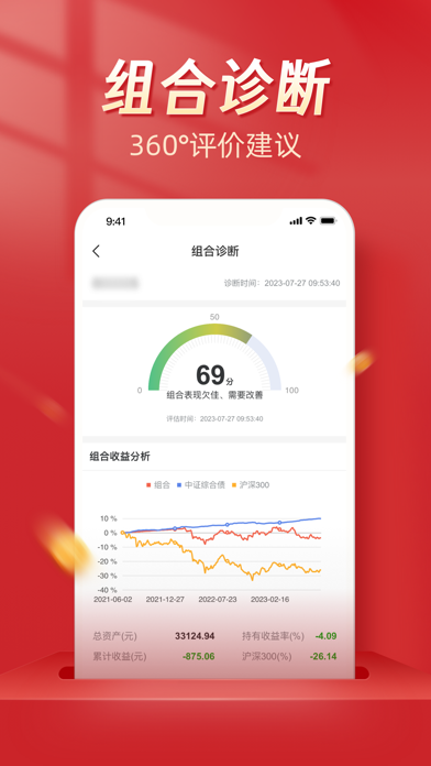 Beta理财师-理财师智能营销助手 screenshot 1