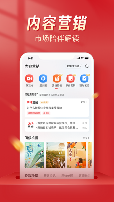 Beta理财师-理财师智能营销助手 screenshot 3
