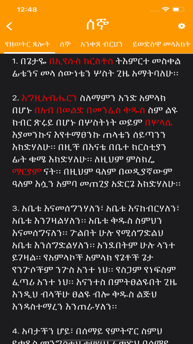 Bete Tselot screenshot 4