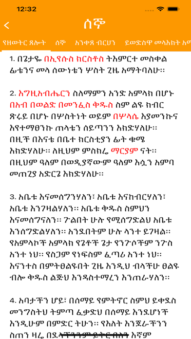 Bete Tselot screenshot 2