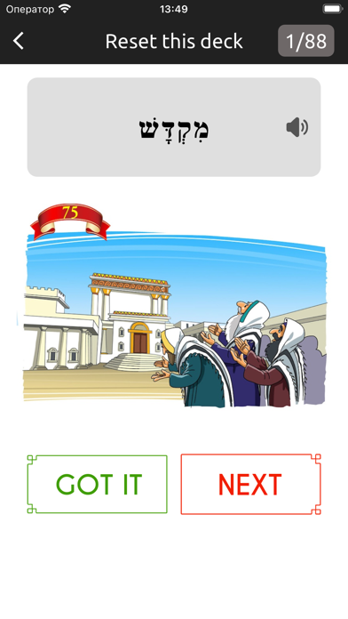 Biblical Hebrew Vocab screenshot 8