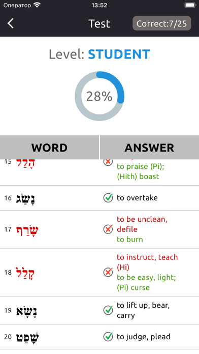 Biblical Hebrew Vocab screenshot 4
