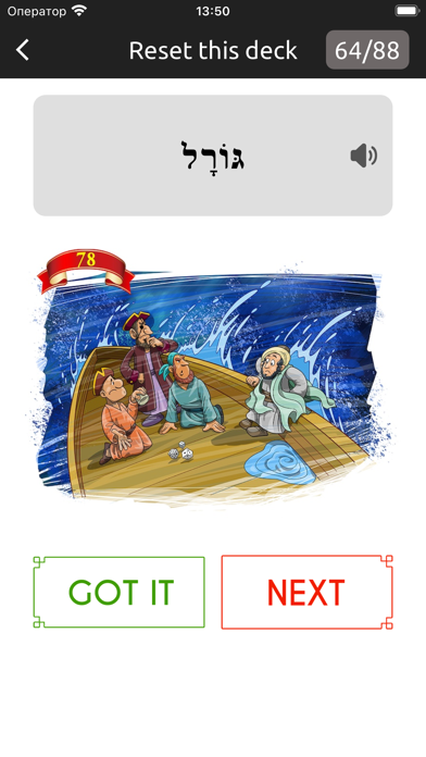 Biblical Hebrew Vocab screenshot 2