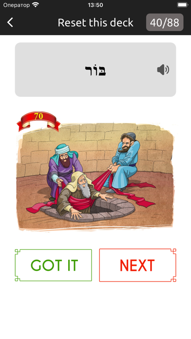 Biblical Hebrew Vocab screenshot 6