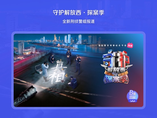 bilibili - All Your Fav Videos screenshot 6