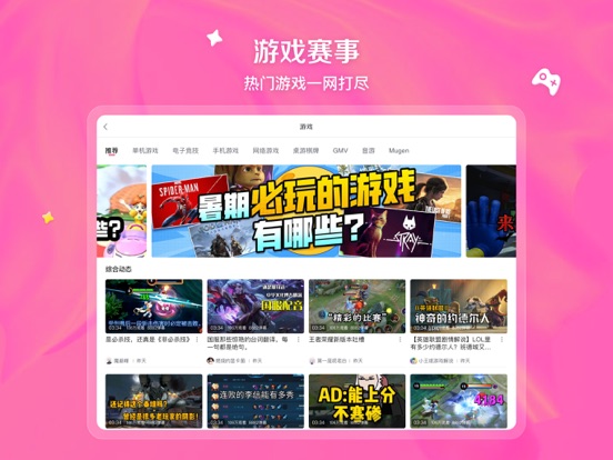 bilibili - All Your Fav Videos screenshot 2