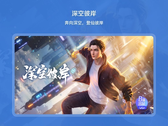 bilibili - All Your Fav Videos screenshot 4