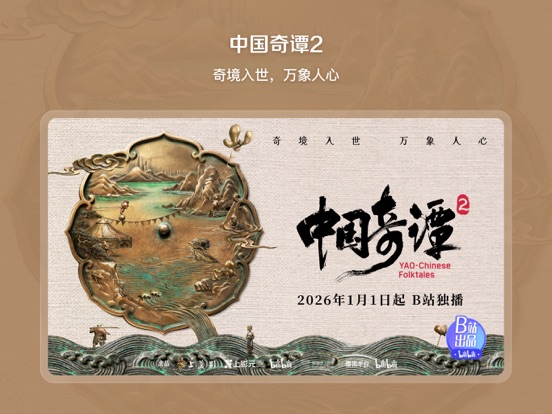 bilibili - All Your Fav Videos screenshot 5