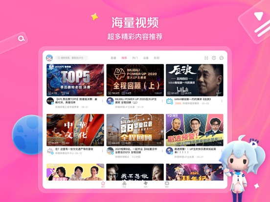 bilibili - All Your Fav Videos screenshot 10