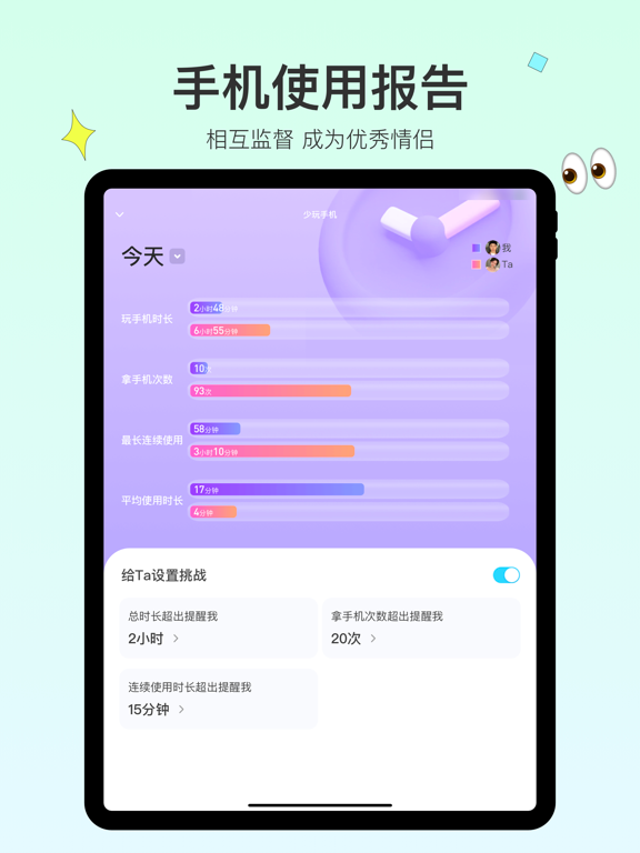 Bind-情侣自动报备 screenshot 3