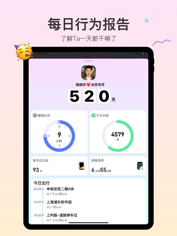 Bind-情侣自动报备 screenshot 1