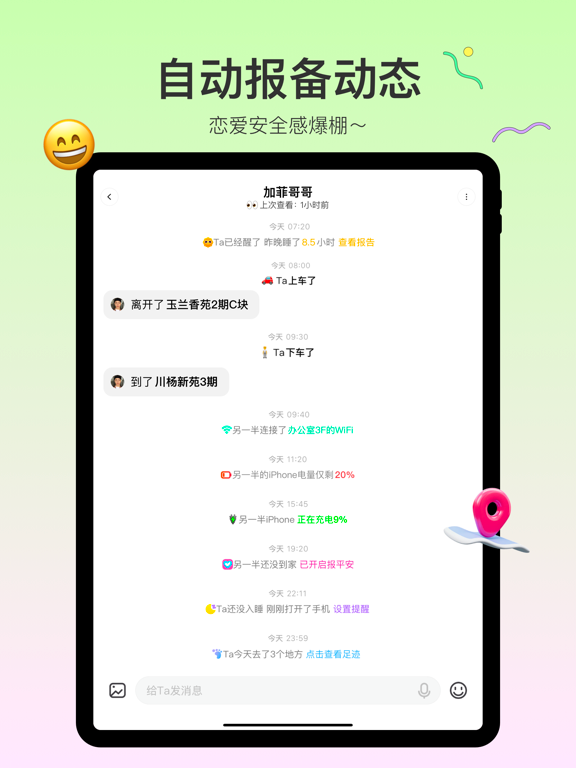 Bind-情侣自动报备 screenshot 7