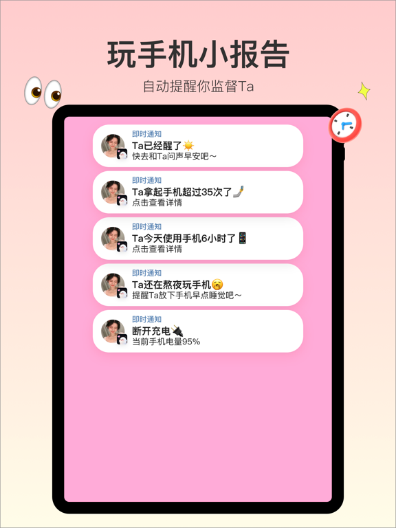 Bind-情侣自动报备 screenshot 6