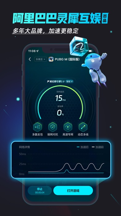 biubiu-Game booster screenshot 4