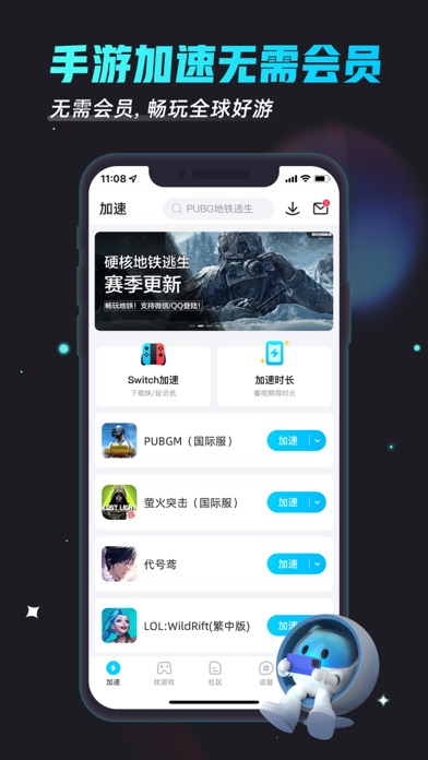 biubiu-Game booster screenshot 5