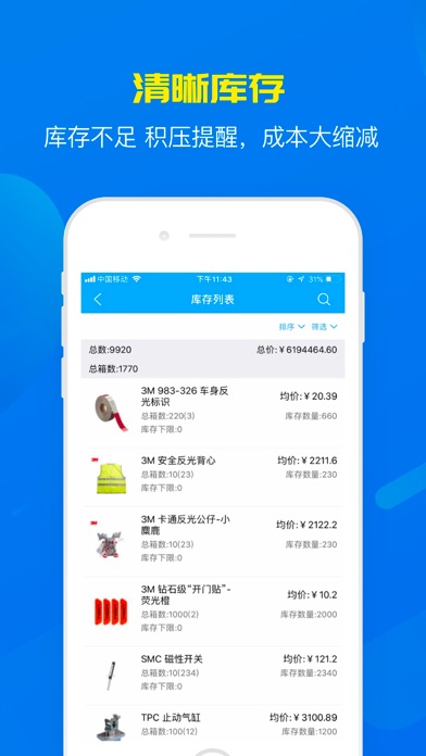 BIZGO秒账进销存-仓库出入库记账管理开单软件 screenshot 3