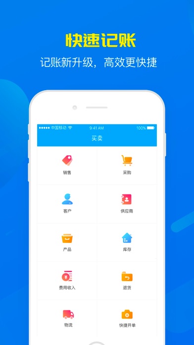 BIZGO秒账进销存-仓库出入库记账管理开单软件 screenshot 5