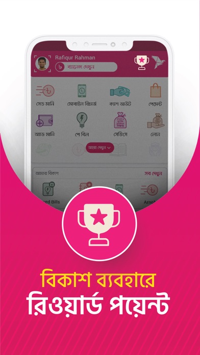 bKash screenshot 1
