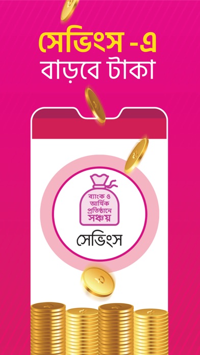 bKash screenshot 3
