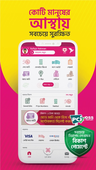 bKash screenshot 7