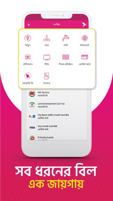 bKash screenshot 4