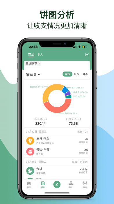 Bookkeeping・熊猫记账・PandaBook screenshot 3