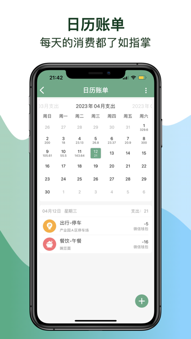 Bookkeeping・熊猫记账・PandaBook screenshot 4