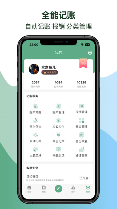 Bookkeeping・熊猫记账・PandaBook screenshot 1