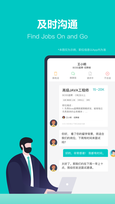 BOSS直聘-招聘求职找工作神器 screenshot 2
