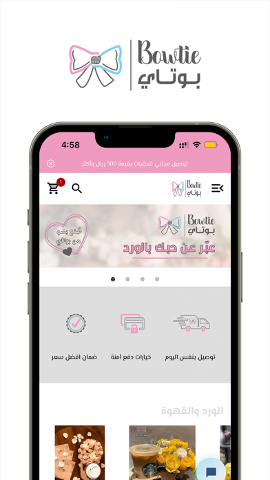 Bowtie | بوتاي للهدايا screenshot 4