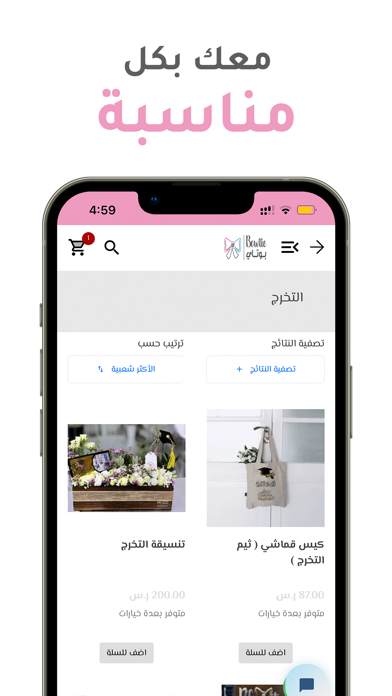 Bowtie | بوتاي للهدايا screenshot 3