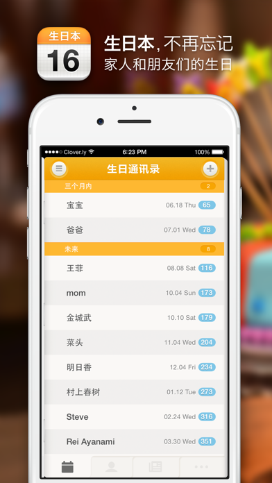 生日本 - 生日提醒 by Days Matter 倒数日 screenshot 5