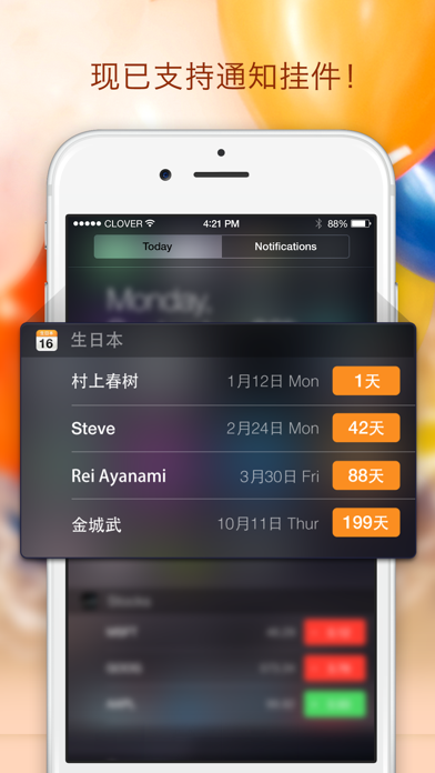 生日本 - 生日提醒 by Days Matter 倒数日 screenshot 2