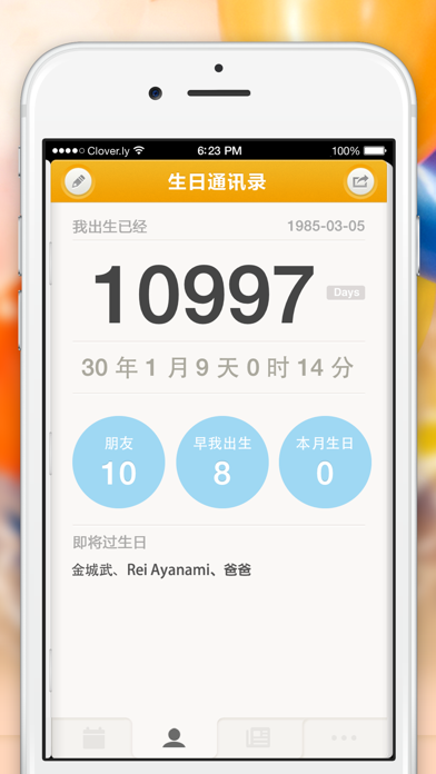 生日本 - 生日提醒 by Days Matter 倒数日 screenshot 3